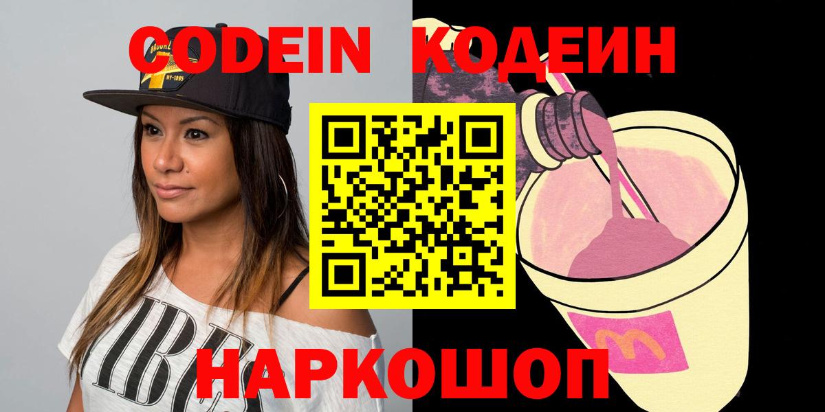 Кодеиновый сироп Lean напиток Lean (лин) Среднеуральск
