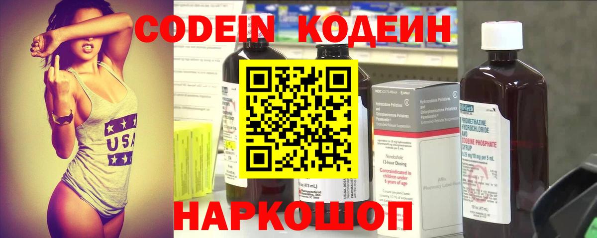 Codein напиток Lean (лин)  Кодеин Purple Drank  Вход с VPN  Среднеуральск 