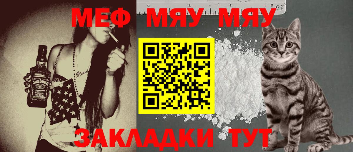 МЕФ мяу мяу  МЯУ-МЯУ  Мефедрон мука  Среднеуральск  Вход с VPN 